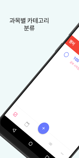 Android application Study Review Planner: Todo screenshort