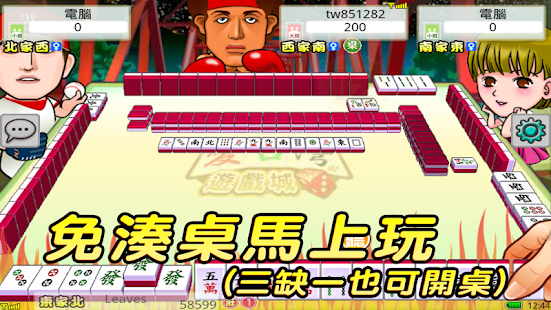 iTaiwan Mahjong 1.9.211111 screenshots 12