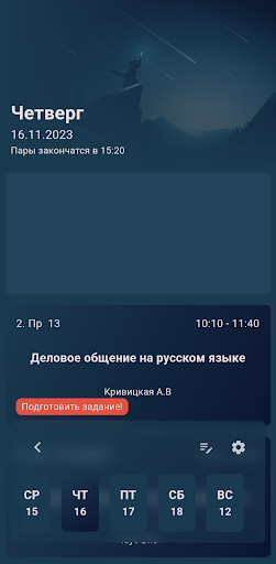 Расписание СФ УУНИТ Screen 2