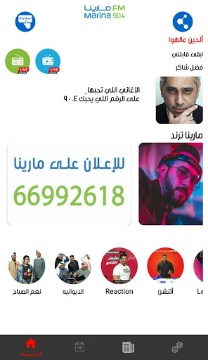 Android application MarinaFM 90.4 screenshort