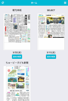 中国新聞電子版のおすすめ画像4