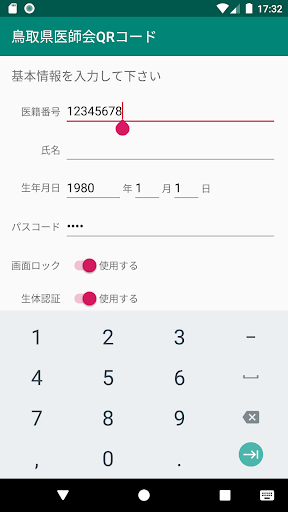 Android application 鳥取県医師会QRコード screenshort