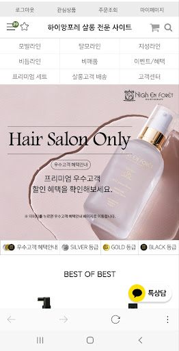 Android application 하이앙포레 원주 - 살롱 / 디자이너 전용 앱 screenshort