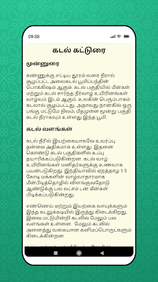 Tamil Katturai - கட்டுரைகள்のおすすめ画像2