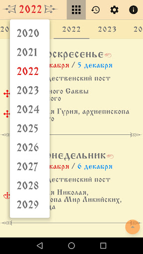 Православный календарь Screen 2