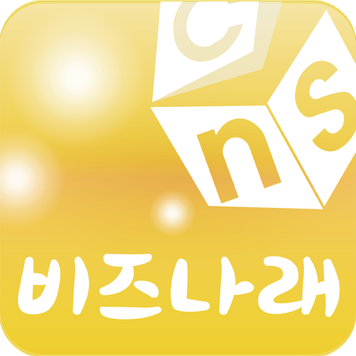 비즈나래 사무기기 렌탈관리 3.0 (cnsRental) logo
