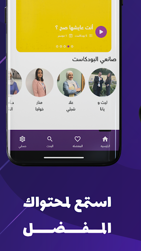 Podqasti Screen 2