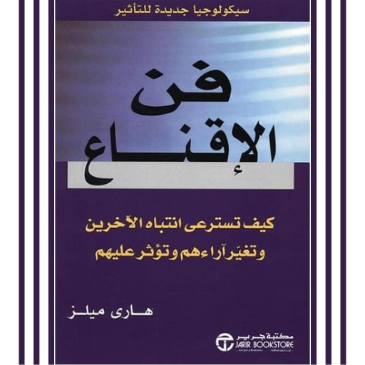 كتاب فن الإقناع بدون نت logo