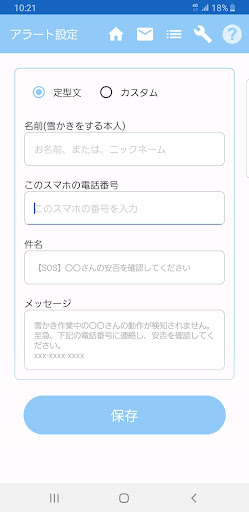 雪かき安全アラート Screen 3