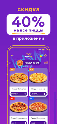 Foodtaxi — Доставка еды Screen 2