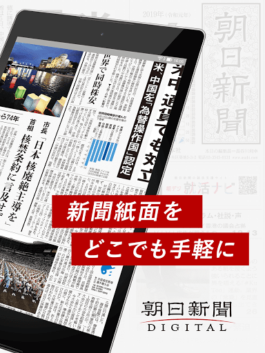 朝日新聞紙面ビューアー Apps On Google Play