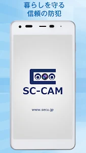 SC-CAM（SecuSTATION SCCAM）