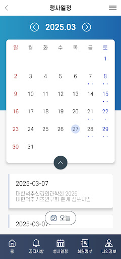 대한신경외과학회 회원수첩