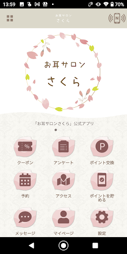 Android application お耳サロン さくら screenshort
