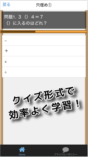 Download 算数穴埋めクイズ 計算問題無料アプリ たし算 ひき算 かけ算 わり算 遊び感覚でお勉強 Free For Android 算数穴埋めクイズ 計算問題無料アプリ たし算 ひき算 かけ算 わり算 遊び感覚でお勉強 Apk Download Steprimo Com