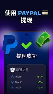 赚钱游戏现金 — Playoff 金钱游戏 2