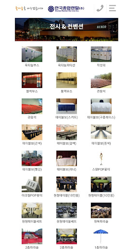 한국종합렌탈 Screen 3
