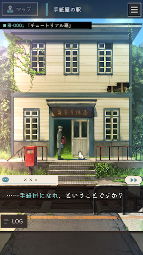 Android application 手紙屋 -謎解き短編 screenshort
