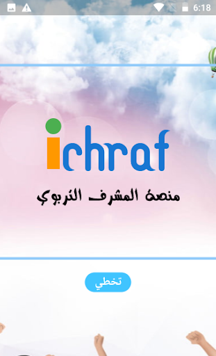Android application منصة المشرف التربوي screenshort