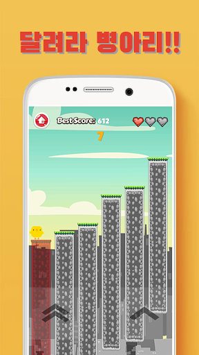 Run chick Screen 3
