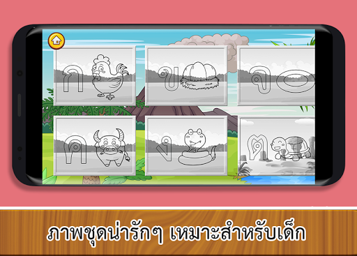 ก.ไก่ คัดไทย เขียนไทย ระบายสี 3.0.4 screenshots 2
