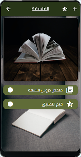 ملخصات فلسفة Bac