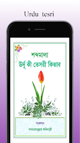 স্ক্রিনশটের ছবি