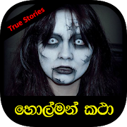 Sinhala Horror Stories / Holman Katha