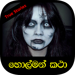 Icon image Sinhala Horror Stories / Holma