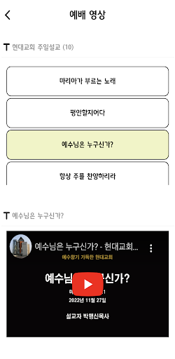 현대교회 Screen 3