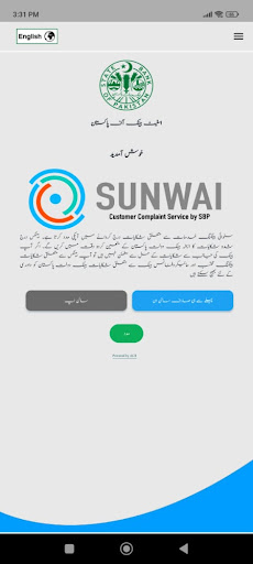 Android application Sunwai Customer Complaint screenshort
