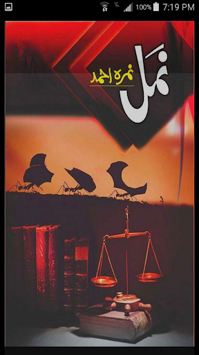 Namal  Novel 2020 Romantic Nov Screenshot 1 - AppWisp.com