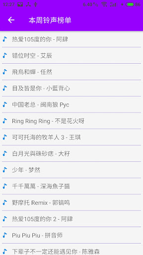 铃声大全 - 最新最热华语流行音乐 Screen 2