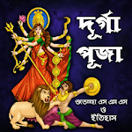 Cover Image of Скачать দূর্গা পূজার শুভেচ্ছা ও ইতিহাস  APK