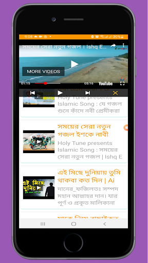 Android application Bangla Gojols : সেরা গজল ভিডিও screenshort