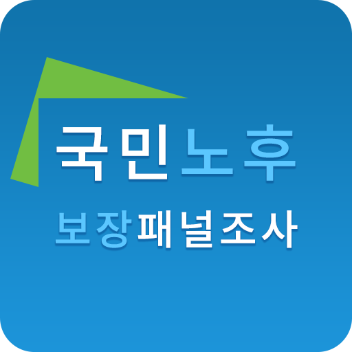 국민노후보장패널조사(입소스) logo