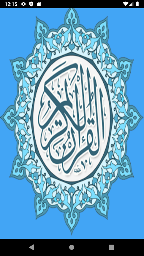 Android application القران الكريم screenshort