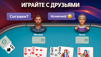 Game screenshot Дурак Онлайн от Pokerist apk download