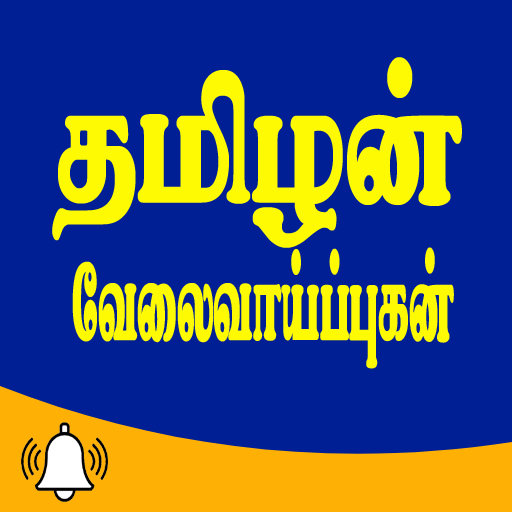 தமிழன் வேலை - Tamilan Jobs