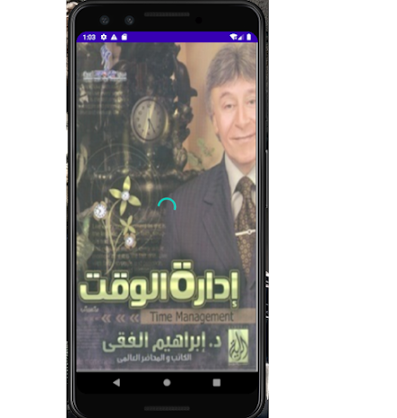 كتاب إدارة الوقت pdf Screen 3