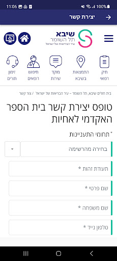 ביה״ס לאחיות זיוה טל ShebaNS Screen 3