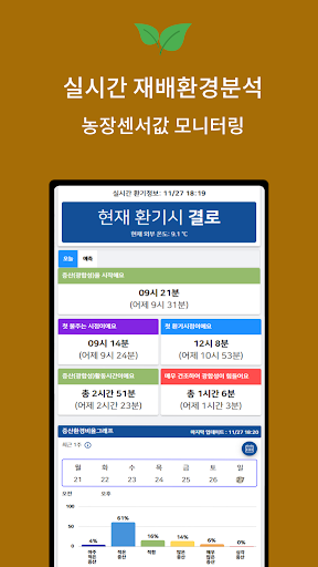 공주스마트팜 Screen 3