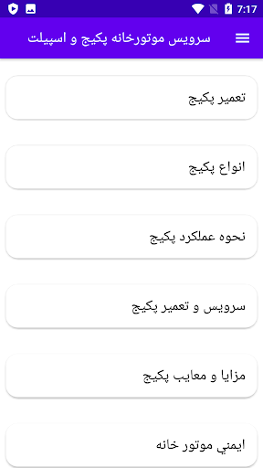 Android application سرویس موتورخانه پکیج و اسپیلت screenshort