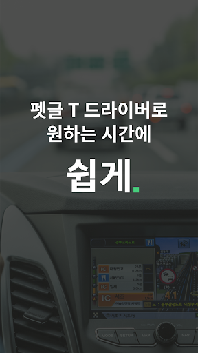 펫글 T 드라이버 Screen 2