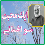 Cover Image of 下载 Aik Muhabbat Sau Afsany  APK