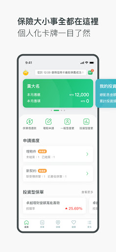 Android application Cathay Life screenshort