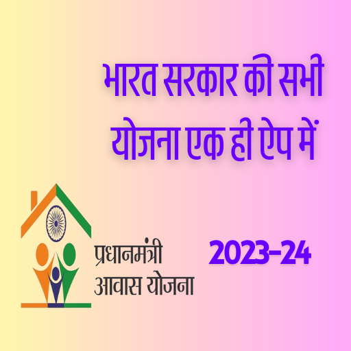 Sarkari Yojana Screen 2