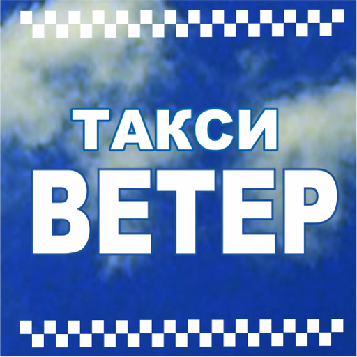 Такси ветер. Такси ветер Тоцкое 2. Такси Качканар. Таксопарк ветер. Такси качканар телефоны