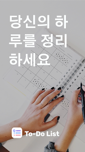 To-Do List – 스케줄 플래너 & 리마인더 Pc/맥/ Windows 11,10,8,7 - 무료 다운로드 -  Napkforpc.Com