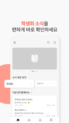 밍글 - 내 유학생활의 종착지 Screen 2